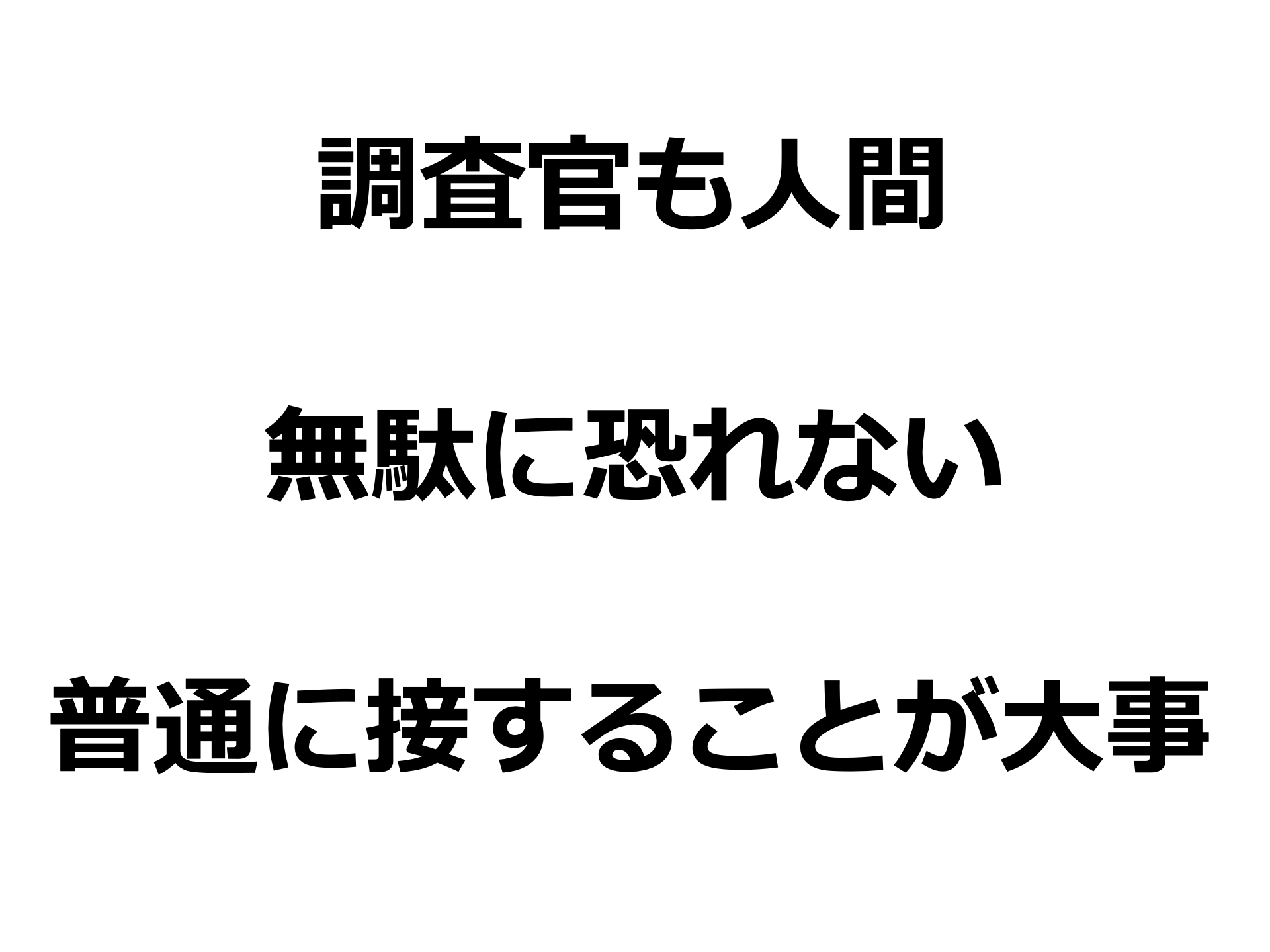 税務署の調査官は怖い 鈴木孝夫税理士事務所